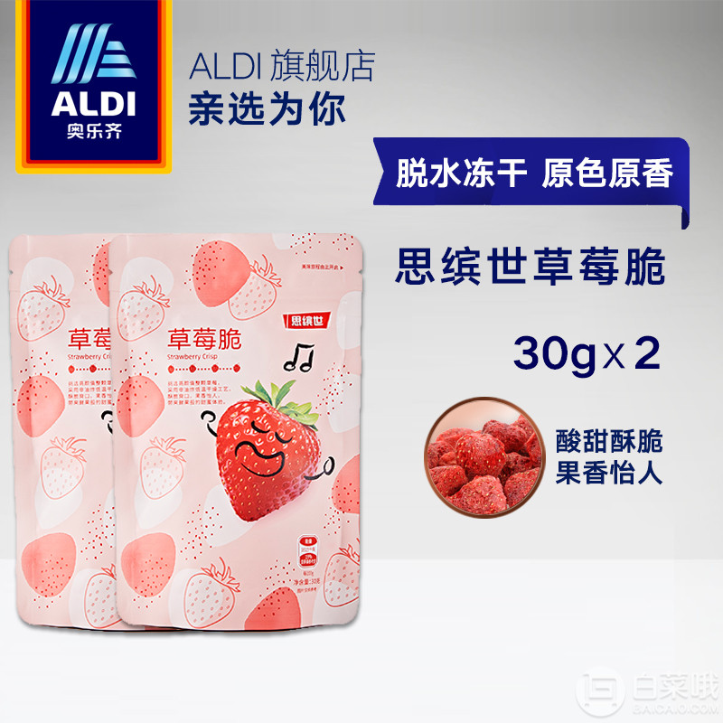 ALDI 奥乐齐 思缤世 水果冻干草莓脆30g*2袋11.9元包邮（需领券）