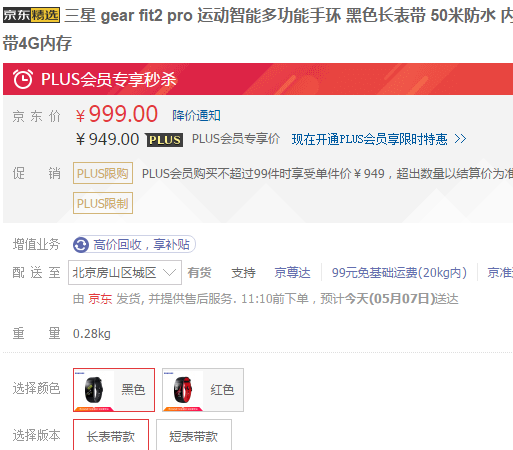 Plus会员专享，SAMSUNG 三星 Gear Fit2 Pro 智能运动手环949元包邮