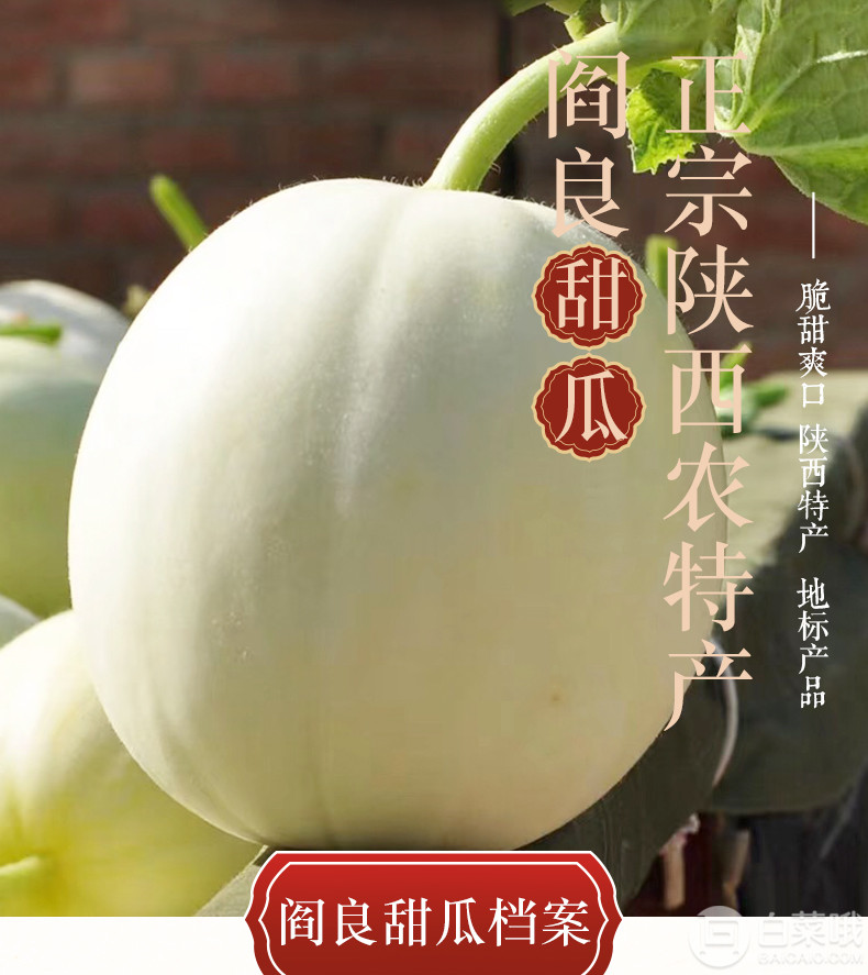 国家地理标志农产品， 新鲜陕西阎良甜瓜香瓜5斤19.9元包邮（需领券）