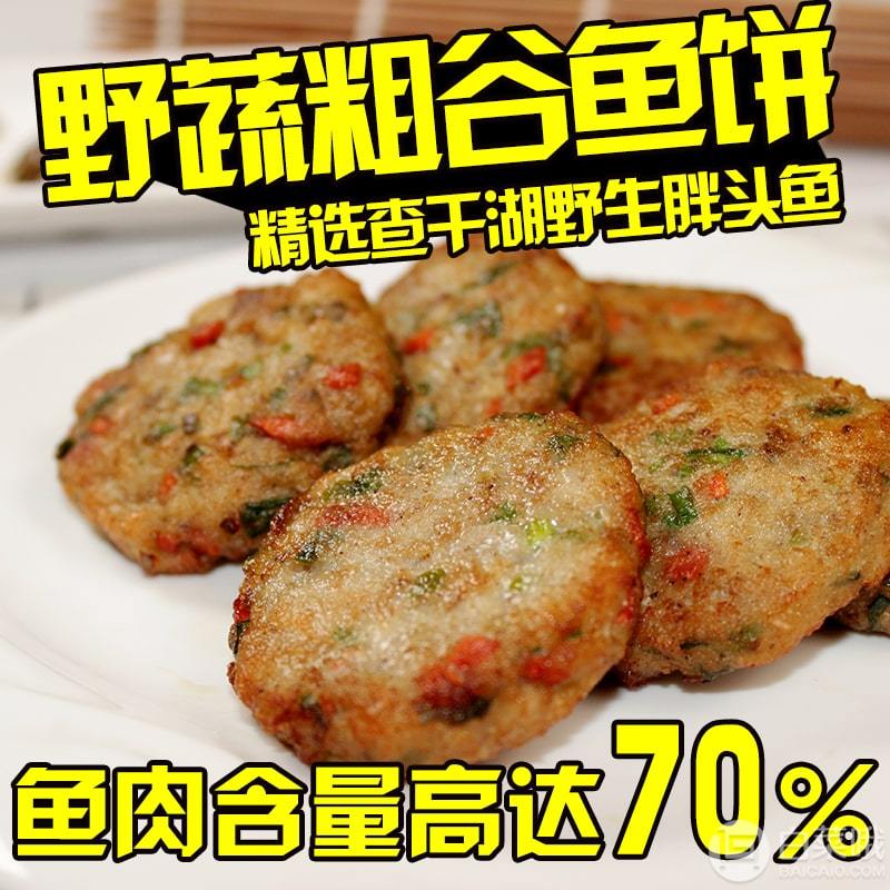 鱼肉含量70％，关东渔王 野蔬粗谷野生胖头鱼鱼饼250g16.8元包邮（需领券）