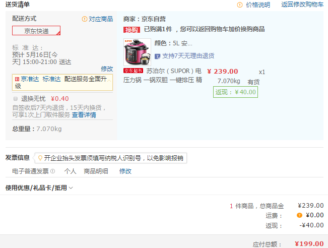 SUPOR 蘇泊爾 CYSB50YCW10DJ-100 5升 電壓力鍋199元包郵（下單立減）