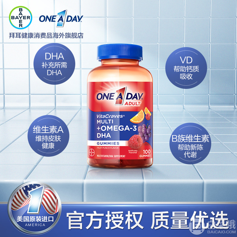 德国拜耳旗下，One A Day 复合维生素+Omega3 DHA软糖100粒新低49包邮包税（需领券）