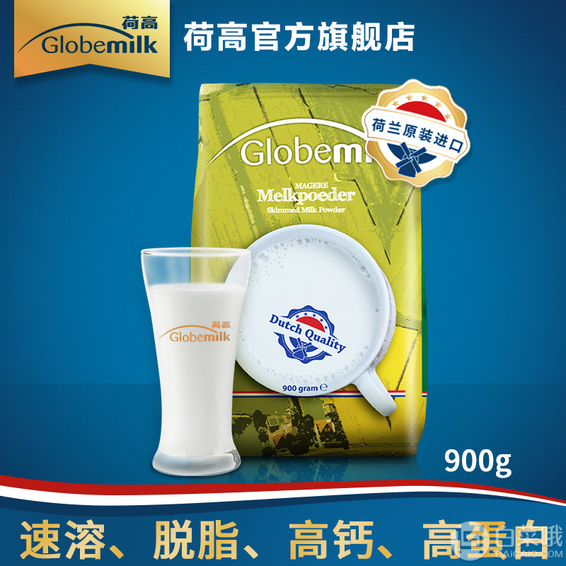 荷兰原装进口，Globemilk 荷高 高钙速溶成人脱脂奶粉900g39元包邮（需领券）