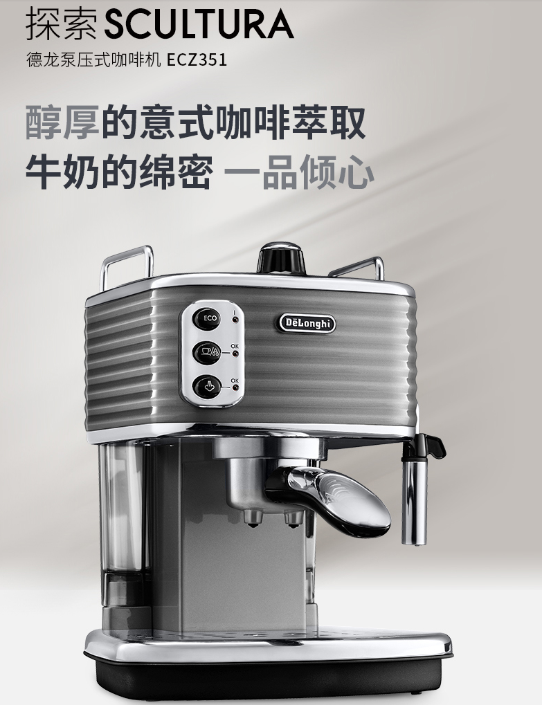 直降140！Delonghi 德龙 Scultura 雕刻系列 ECZ351 半自动泵压式咖啡机新低841元（国内1999元）