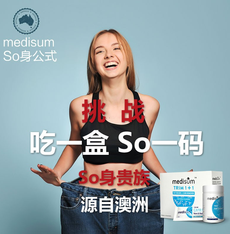无需节食，Medisum TRIM1+1 天然瘦身套装 吸油丸 60粒+植物瘦身粉 30袋到手349元包税包邮