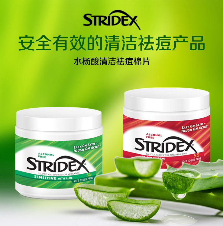 Stridex 水杨酸 清洁祛痘棉片 55片凑单低至33.84元（3件5折）