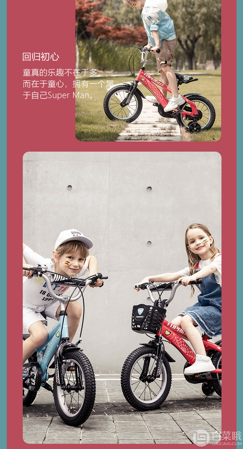 降￥50，Topright 途锐达 儿童自行车脚踏车 多款新低199元起包邮（需领券）