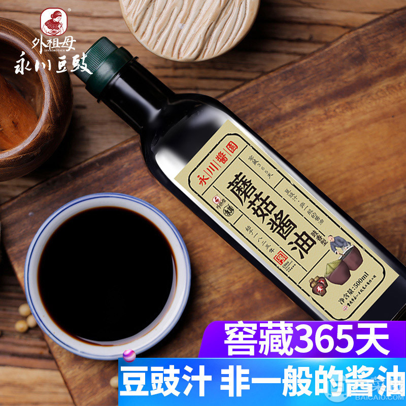 中华老字号，国家非物质文化遗产 外祖母 蘑菇酱油500ml8.8元包邮（需领券）