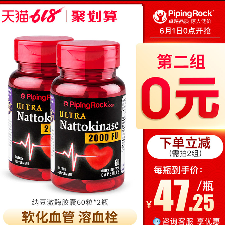 美国进口 PipingRock 朴诺 纳豆激酶胶囊 100mg*60粒*2瓶*2件新低129元包邮包税（3重优惠 拍2件共4瓶）