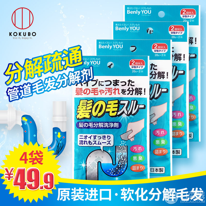 日本产，kokubo 小久保 管道毛发分解剂 4袋8包24.9元包邮（需领券）