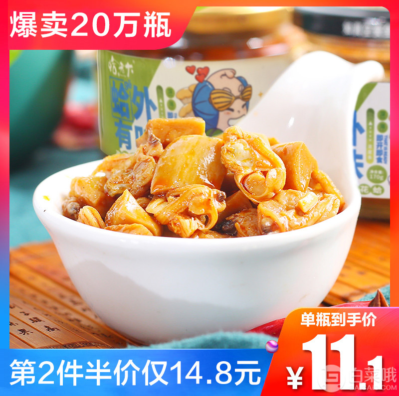 蛤老大 杏鲍菇蛤蜊即食花甲酱 170g*2瓶19.5元包邮（需领券 4瓶34.25元）