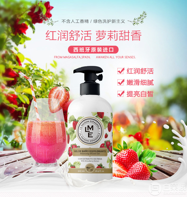 西班牙进口 珞曼西 LA MAISON ESPAGNOLE 草莓沐浴露 500ml*2瓶 ￥39包邮19.5元/瓶（双重优惠 拍2件）