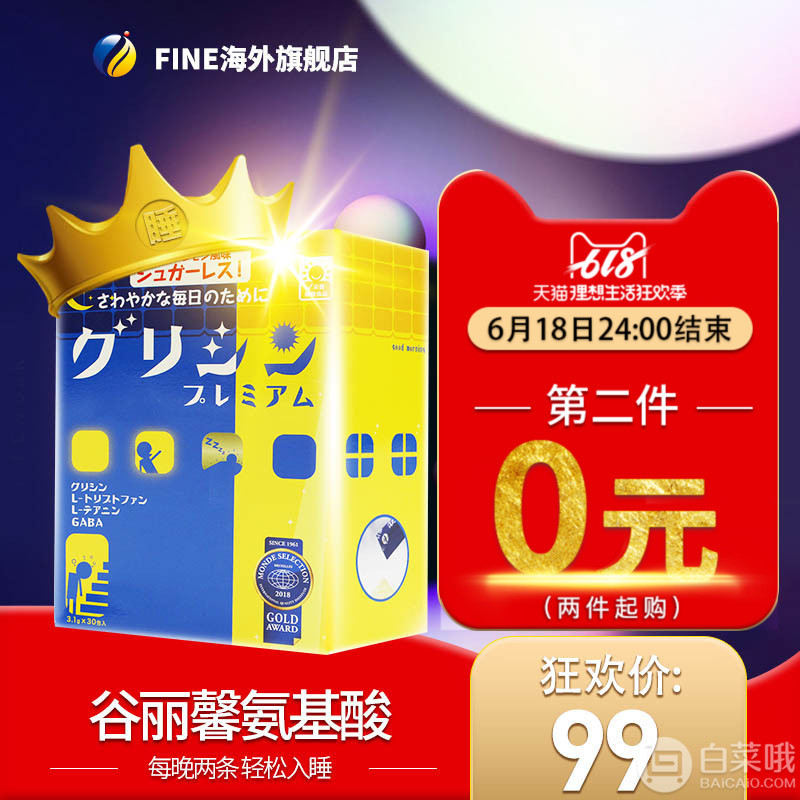 <span>白菜！</span>日本 Fine 谷丽馨睡眠氨基酸颗粒冲剂3.1g*30条*2盒新低69元包邮包税（双重优惠）