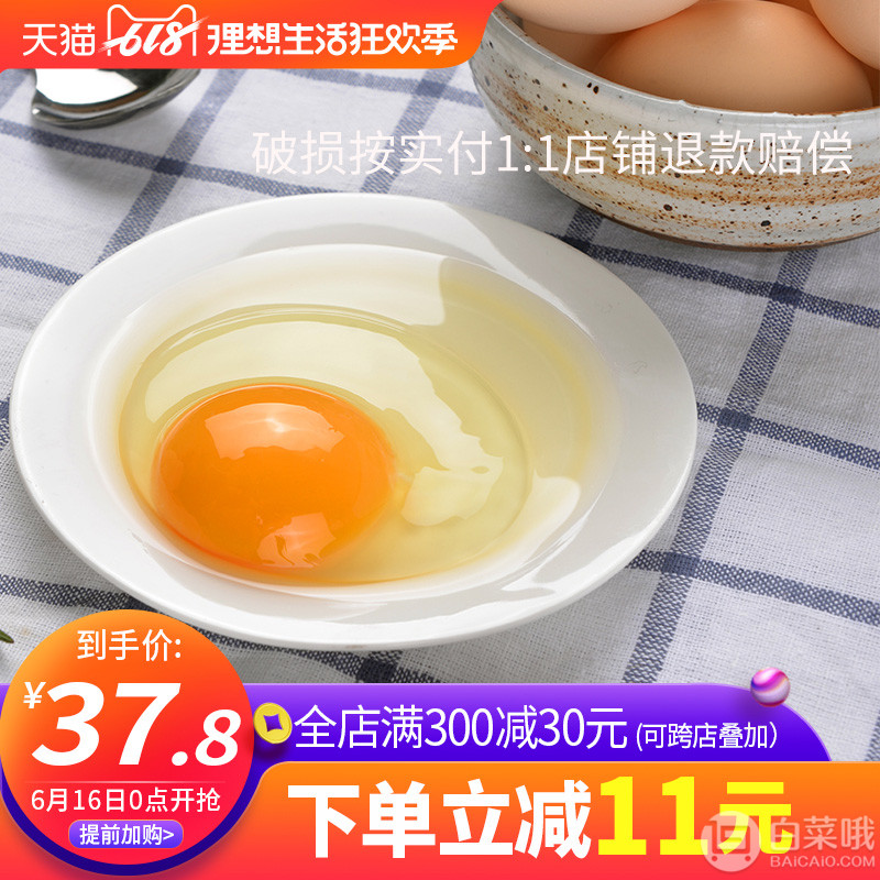 国宴峰会指定品牌，圣迪乐村 A级新鲜生鸡蛋 40枚装32.8元包邮（双重优惠）