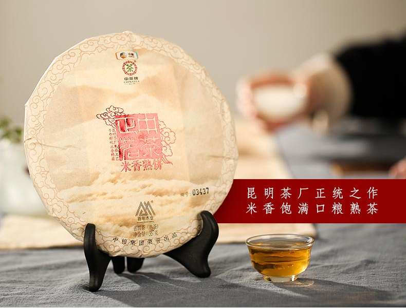 中茶牌 正茗米香熟饼 2018年云南普洱熟茶饼 357g68元包邮（需领券）