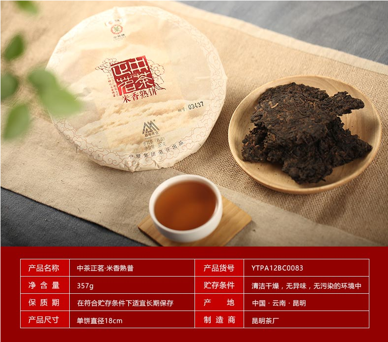 中茶牌 正茗米香熟饼 2018年云南普洱熟茶饼 357g68元包邮（需领券）