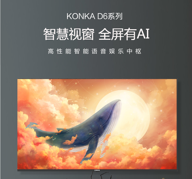 KONKA 康佳 LED55D6 55英寸 AI人工智能液晶电视1699元包邮