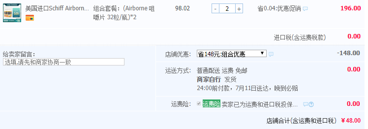 Schiff 旭福 Airborne 桔子味 复合维生素C咀嚼片32粒*2瓶*2件 ￥48包邮包税12元/瓶（双重优惠 拍2件）