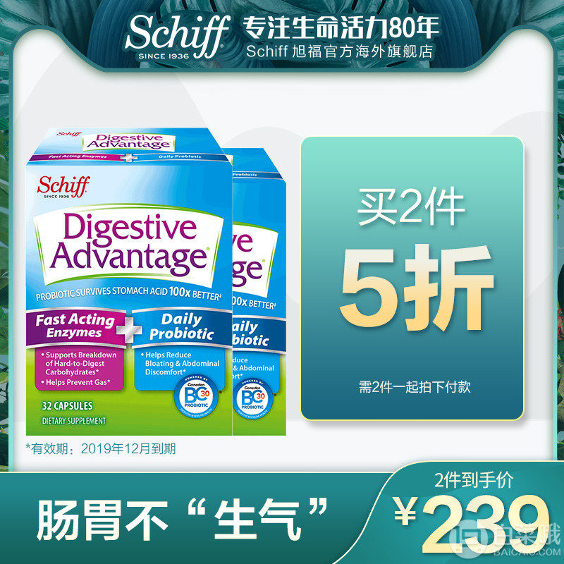 Schiff 旭福 Digestive Advantage 防脹氣快速作用酶膠囊32粒*2盒*2件 ￥89包郵包稅22.2元/盒（雙重優(yōu)惠，拍2件）