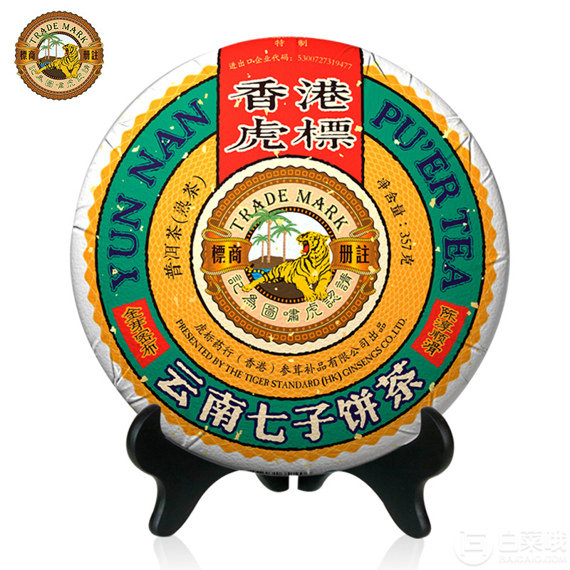 <span>白菜！</span>虎標(biāo) 五號(hào)金芽普洱茶357g*2件 ￥158包郵新低79元/件（雙重優(yōu)惠 拍2件）