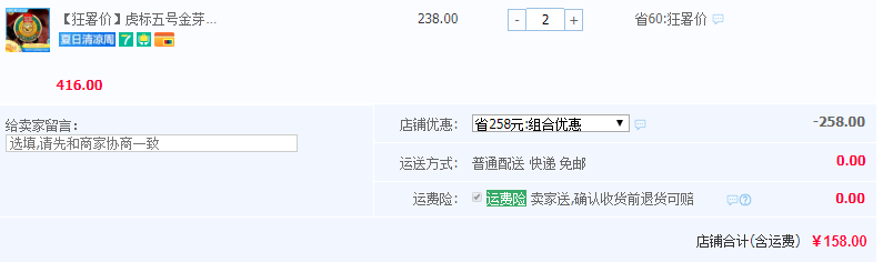 <span>白菜！</span>虎標(biāo) 五號(hào)金芽普洱茶357g*2件 ￥158包郵新低79元/件（雙重優(yōu)惠 拍2件）