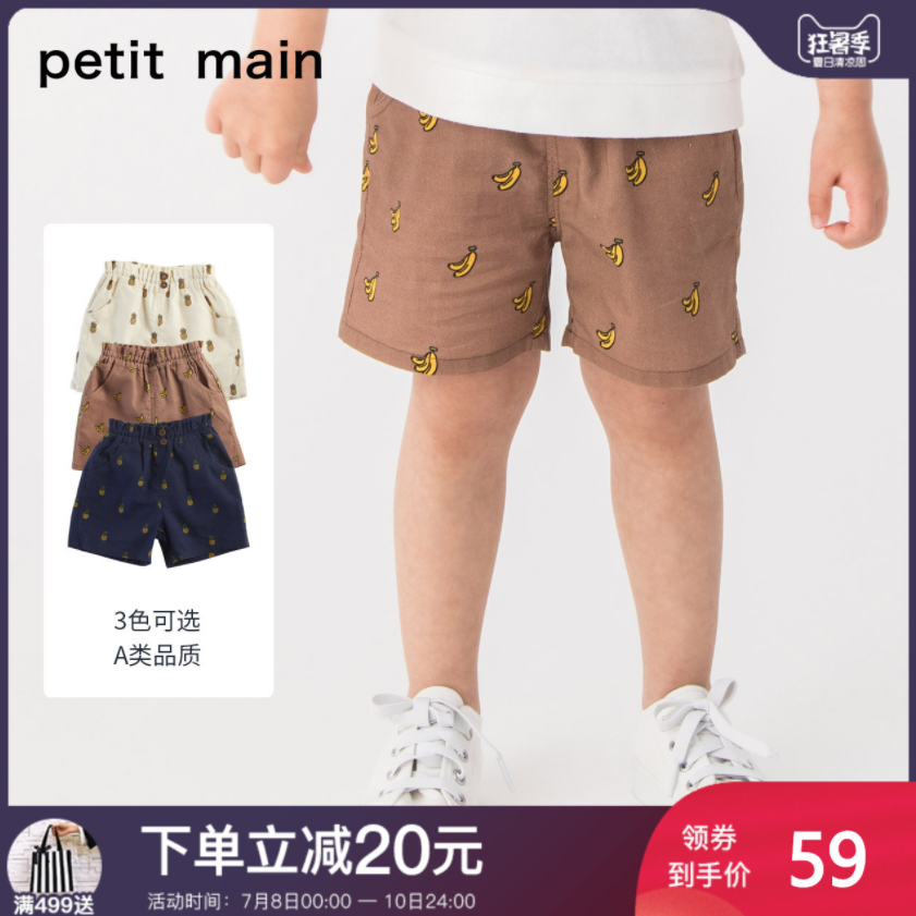 日本超高人气童装品牌，petit main 儿童纯棉活力水果短裤 3色39元包邮（双重优惠）