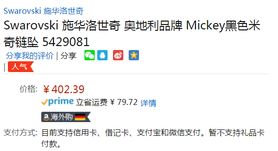 Swarovski 施華洛世奇 Mickey 迪士尼米奇老鼠項鏈5429081新低402.39元