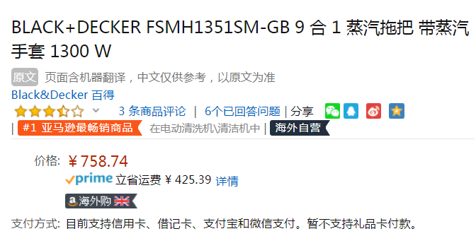 Black & Decker 百得 FSMH1351SM-GB 9合1蒸汽拖把 带蒸汽手套 1300W758.74元