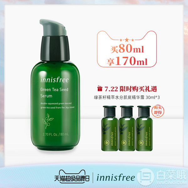 Innisfree 悦诗风吟 绿茶籽精华露小绿瓶 80ml+30ml*3+手帕180元包邮（需领券）