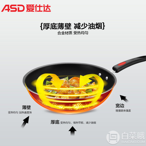 ASD 爱仕达 PL03G1RWG 中国红锅具三件套99元包邮（需拼团）