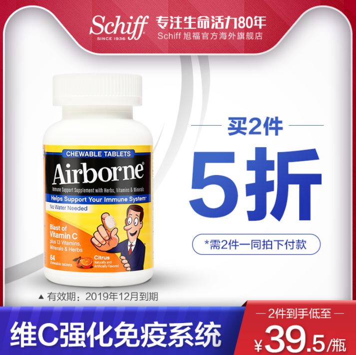 Schiff 旭福 Airborne 桔子味 复合维生素C咀嚼片 64粒*2件 49元包邮包税24.5元/件（双重优惠）