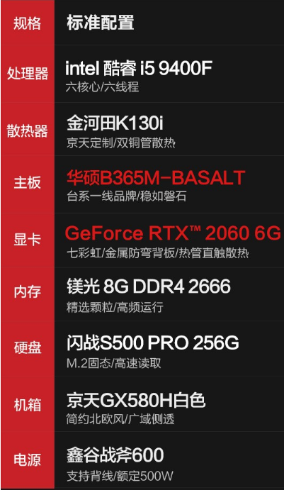 京天 组装台式机（i5-9400F、8GB、240GB、B365M、RTX 2060）3999元包邮