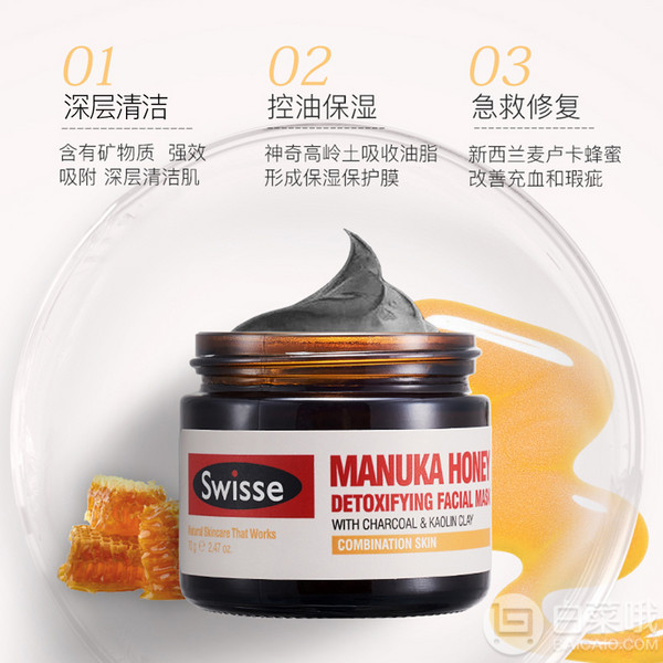 Swisse 麦卢卡蜂蜜排毒面膜 70g62元包邮包税（需领券）