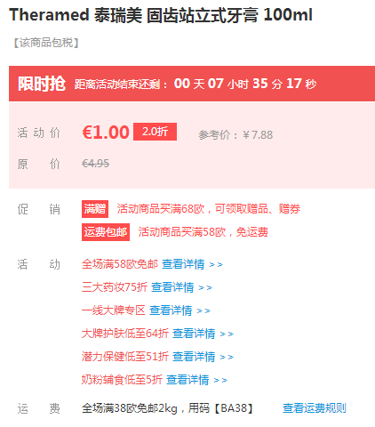 适合凑单，Theramed 泰瑞美 立式牙膏 100ml €1凑单直邮到手8元