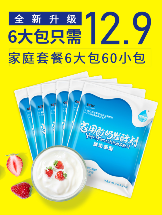 佰生优 自制酸奶发酵菌粉 经典5菌型 10g*6袋7.07元包邮（需领取）
