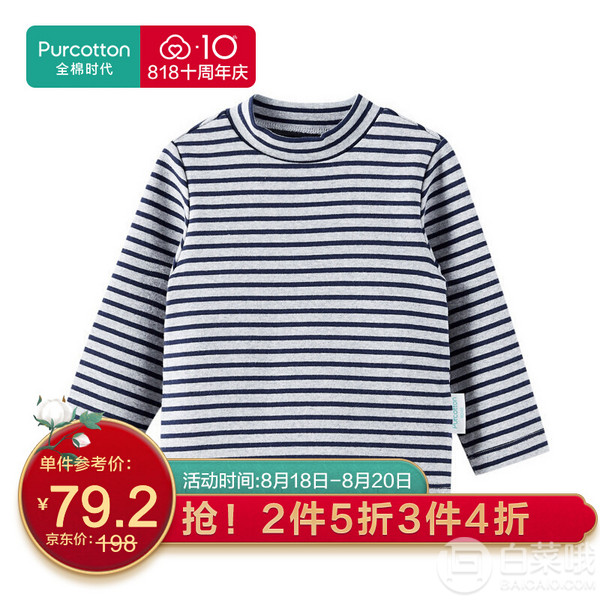 PurCotton 全棉时代 男童条纹长袖T恤 *3件 175.72元包邮58.6元/件（双重优惠）