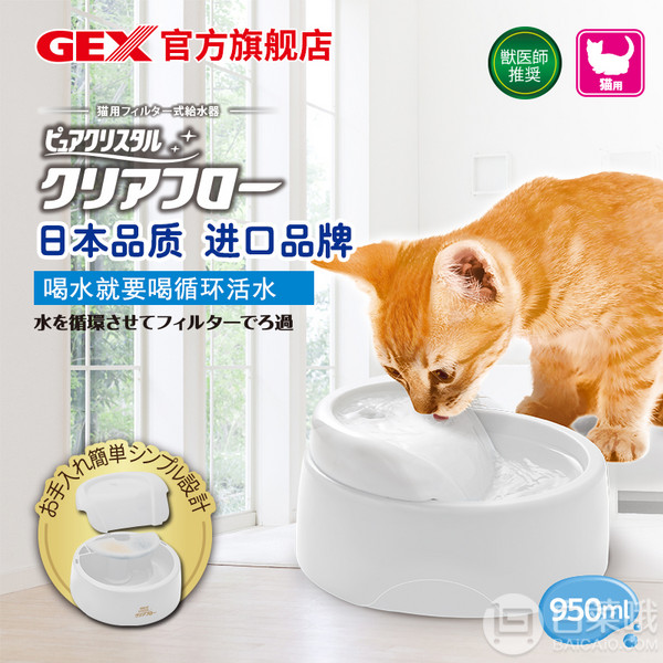 日本进口，GEX 格思 智能宠物猫咪饮水器106元包邮（需领券）