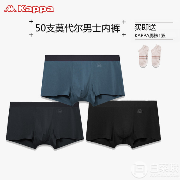 Kappa 卡帕 KP9K10 男士冰丝感无痕50S莫代尔棉内裤 3条装+卡帕男袜1双69元包邮（需领券）