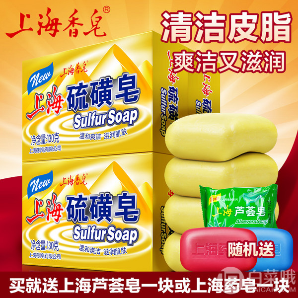 21点，上海 抑菌祛痘硫磺皂 130g*4块 +赠香皂1块9.95元包邮（前9000件半价）