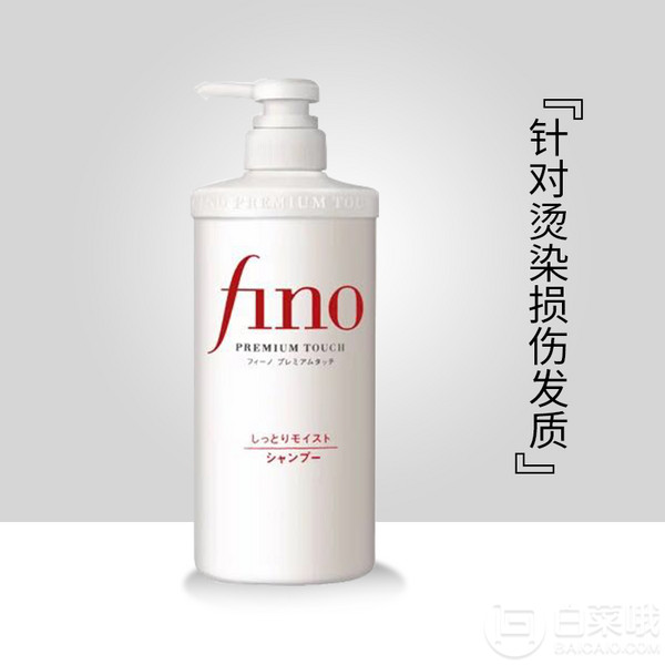 限PLUS会员，SHISEIDO 资生堂 FINO 美容复合精华洗发水 滋润型 550ml*4件164元包邮包税（新低41元/件）