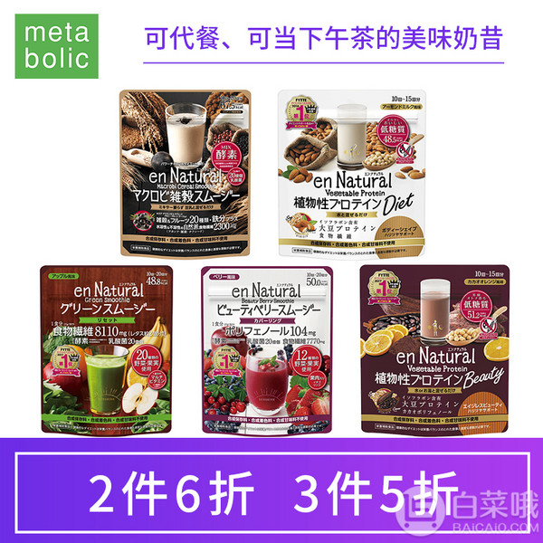 日本第一酵素品牌，Metabolic 日本果蔬酵素代餐粉 170g*2件 82.8元包邮包税41.4元/件（双重优惠）