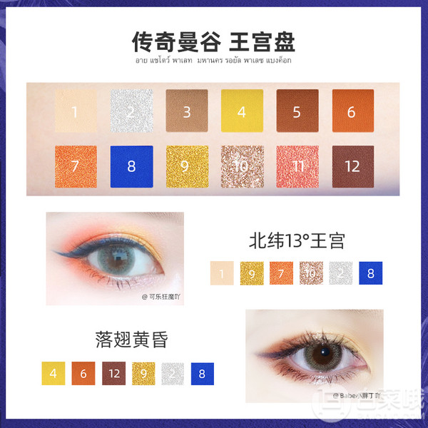 新品首推，泰国国民品牌 Mistine 赤道城市12色眼影盘 *2件 133.5元包邮包税66.75元/件（双重优惠）