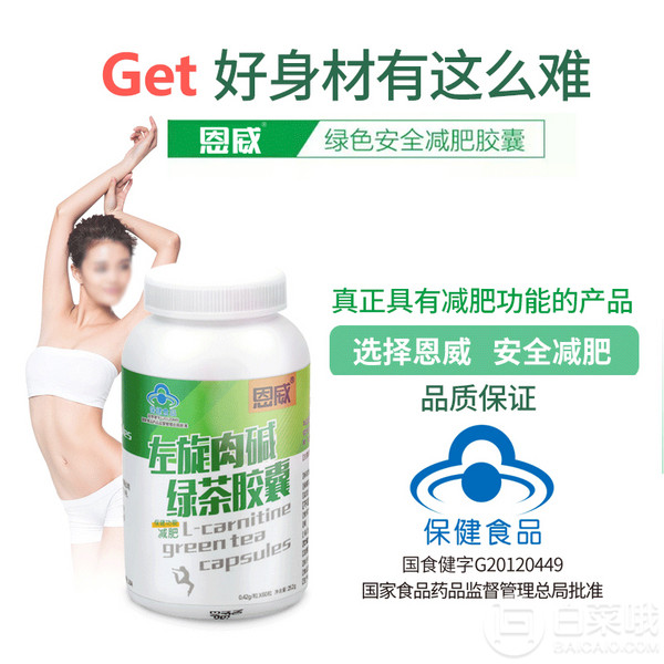 恩威 左旋肉堿綠茶膠囊 60粒9元包郵（需領(lǐng)券）