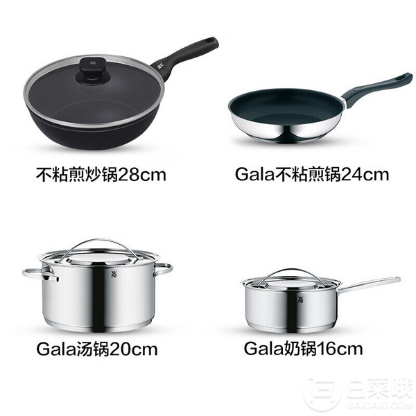 WMF 福腾宝 Gala Plus 不锈钢锅具 4件套史低699元包邮（双重优惠）