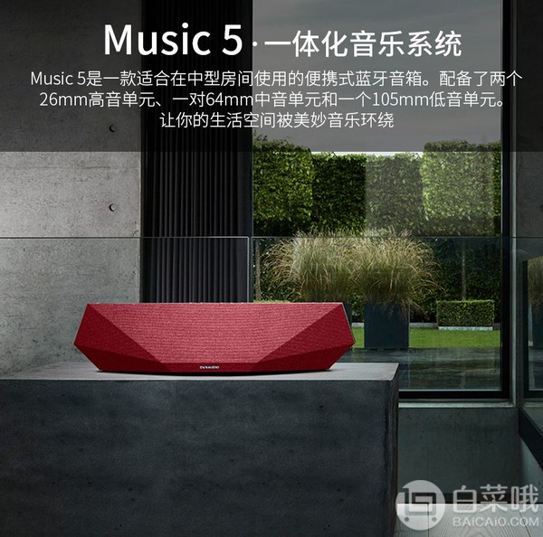 Dynaudio 丹拿 Music 5 無線藍(lán)牙音箱 午夜藍(lán)3980元包郵