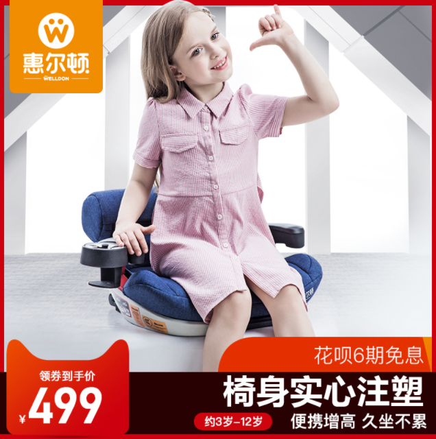 惠尔顿 简易安全座椅 isofix接口199元包（花呗6期免息）