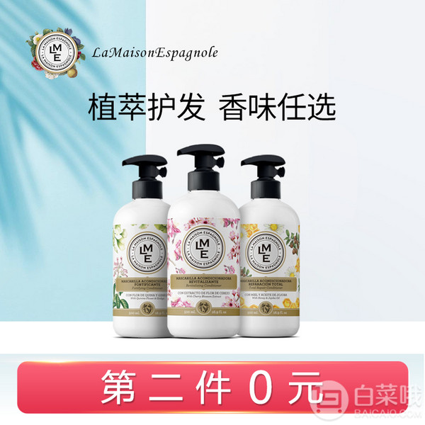 西班牙进口，LA MAISON ESPAGNOLE 植物修复润发护发素500ml*2件 39元包邮包税19.5元/件（需领券）