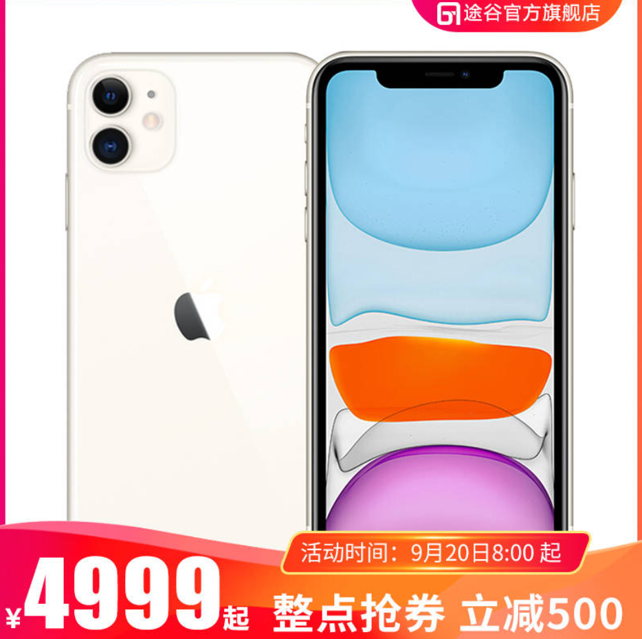 Apple 苹果 iPhone 11 全网通智能手机 64GB/128GB/256GB4999元/5499元/6299元包邮（需领券）