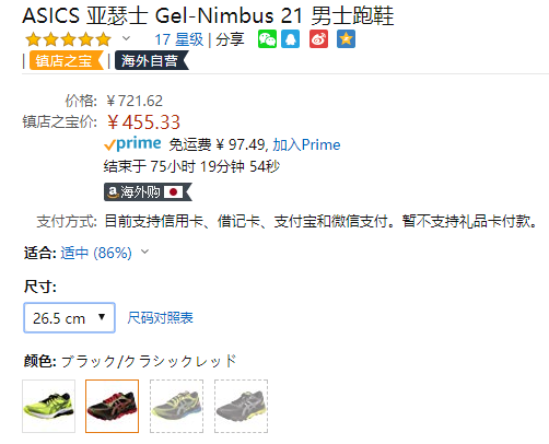 限26.5cm，Asics 亚瑟士 Gel-Nimbus 21 男士新款顶级缓震型跑鞋新低455.33元