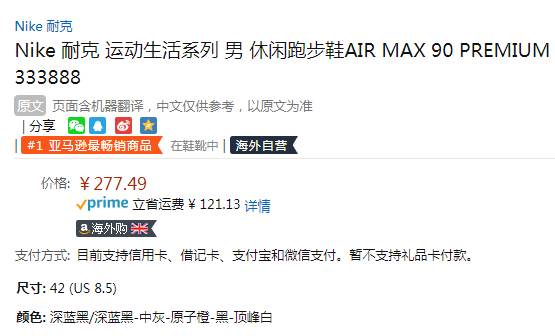 42码，Nike 耐克 Air Max 90 Premium 男子运动鞋新低277.49元